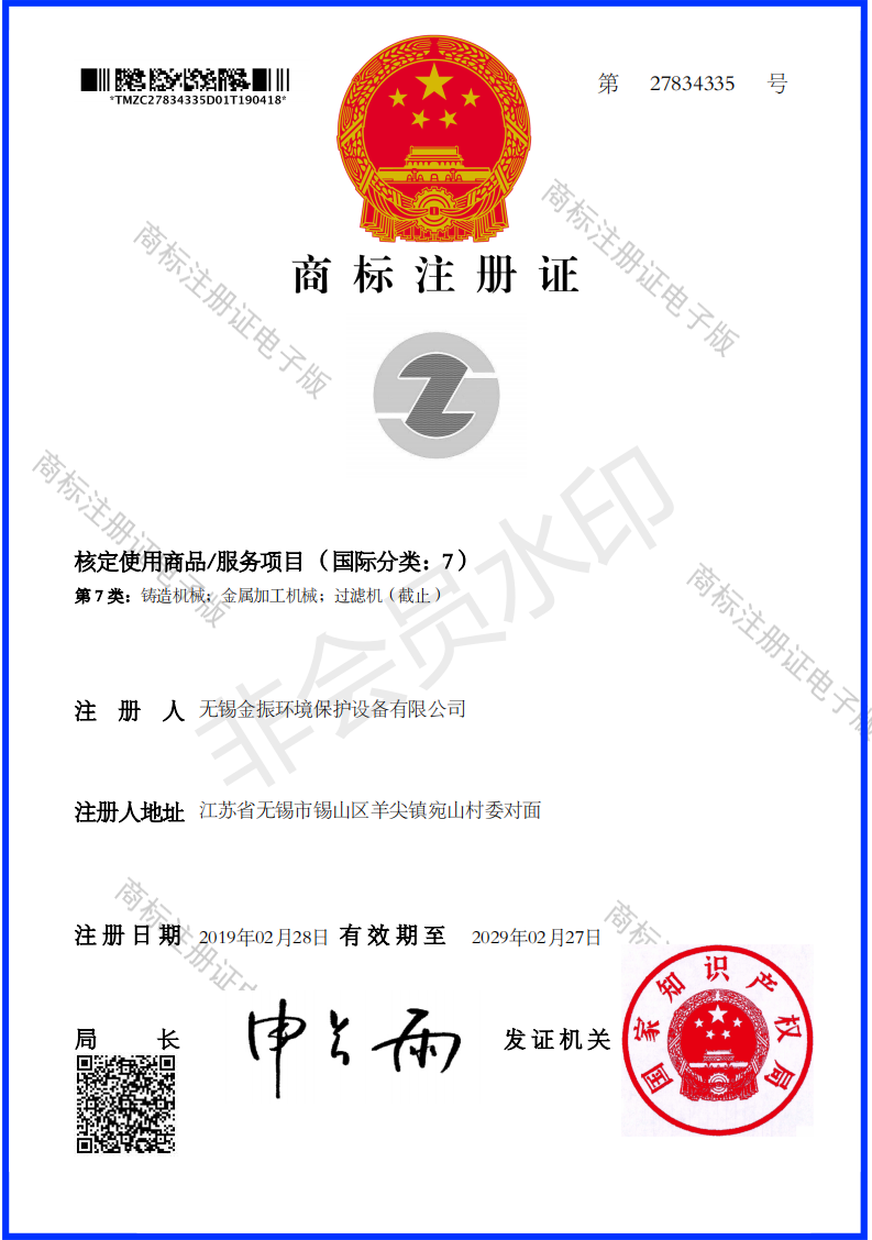 27834335-商標(biāo)注冊(cè)證_00